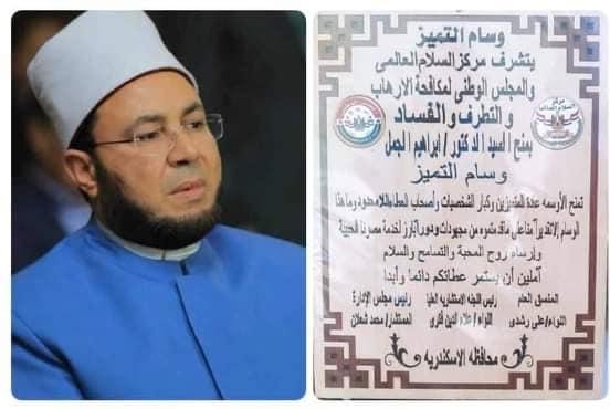 وسام التمييز للدكتور  ابراهيم الجمل